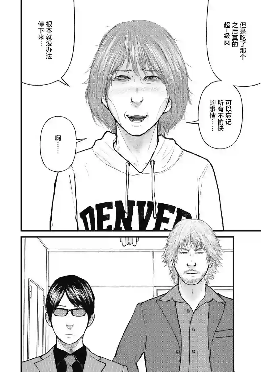 药品犯罪档案第05话