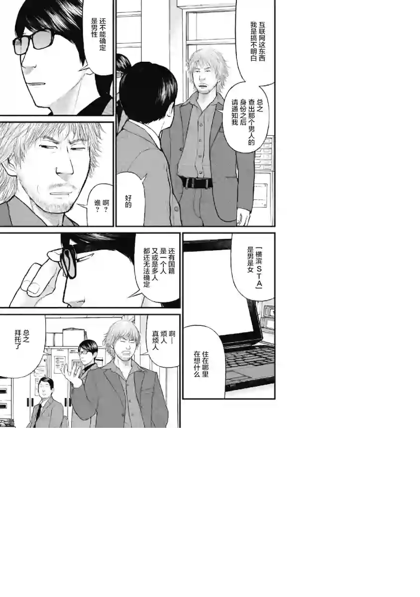 药品犯罪档案第06话