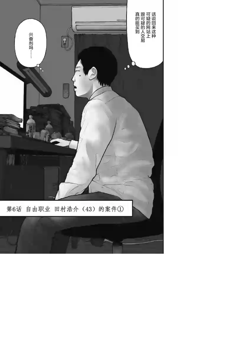 药品犯罪档案第06话