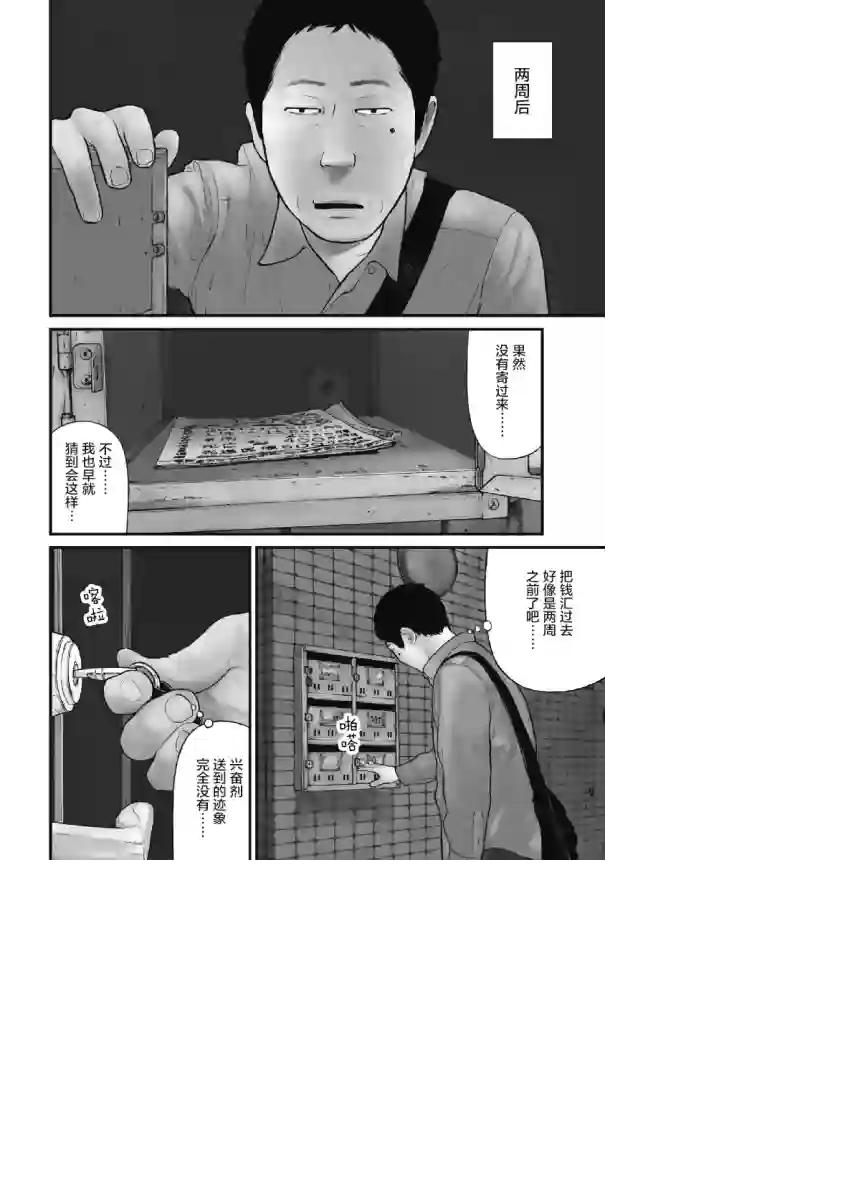 药品犯罪档案第06话