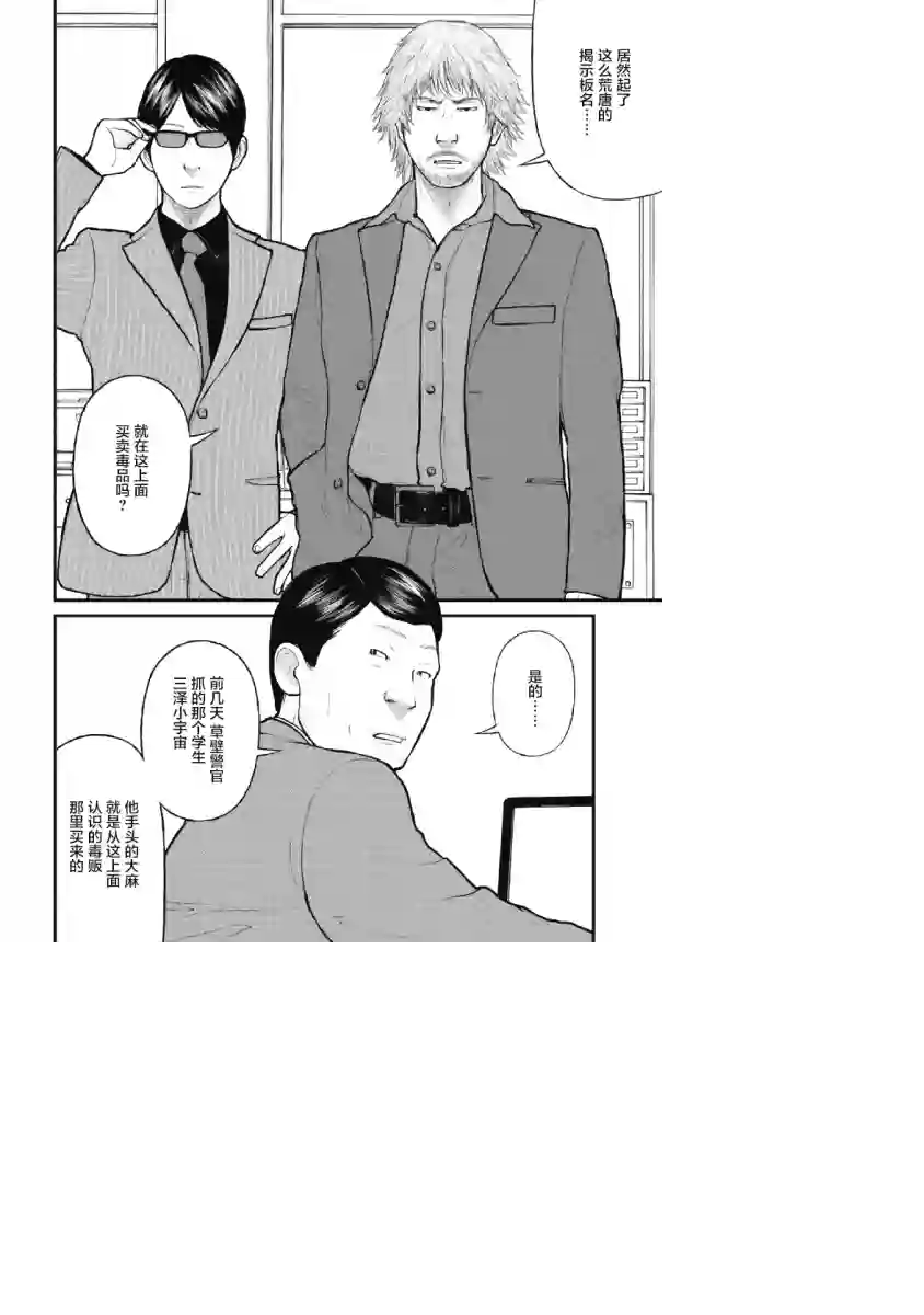 药品犯罪档案第06话