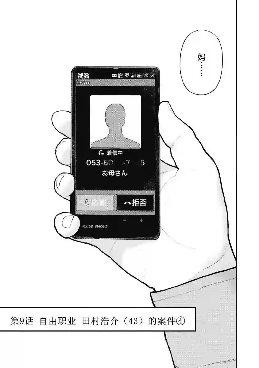 药品犯罪档案第09话