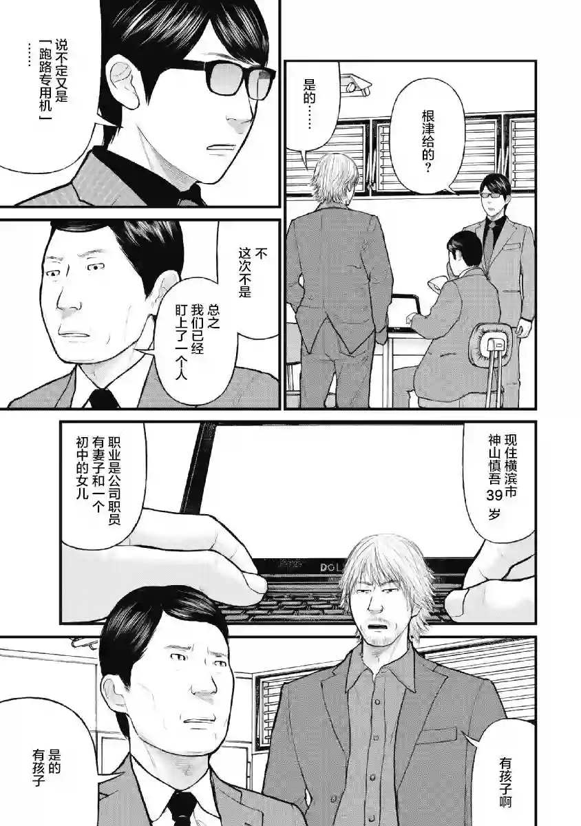 药品犯罪档案第09话