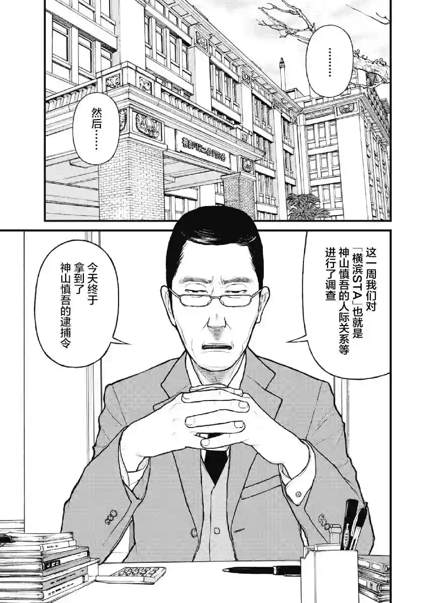 药品犯罪档案第11话