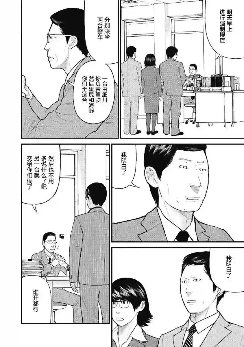 药品犯罪档案第11话