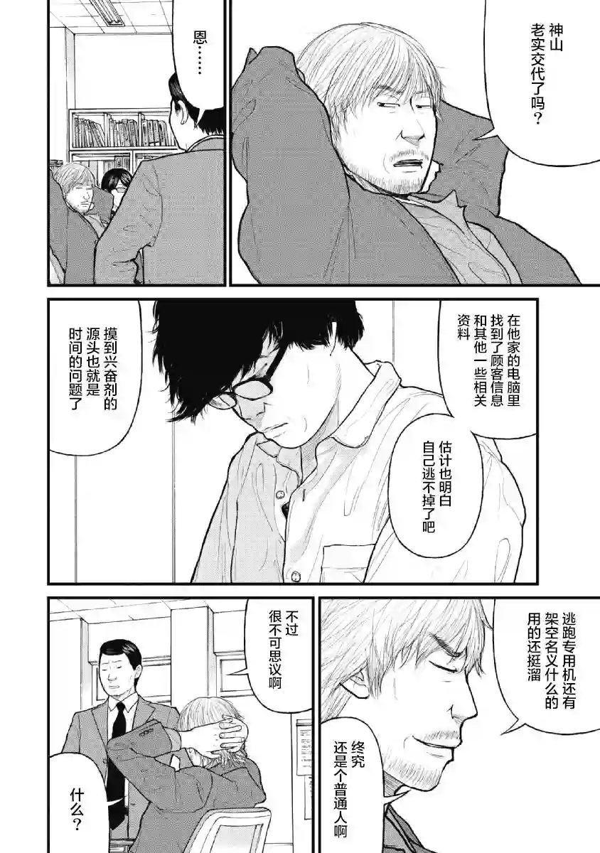 药品犯罪档案第11话