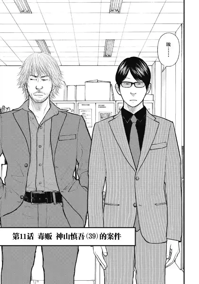 药品犯罪档案第11话