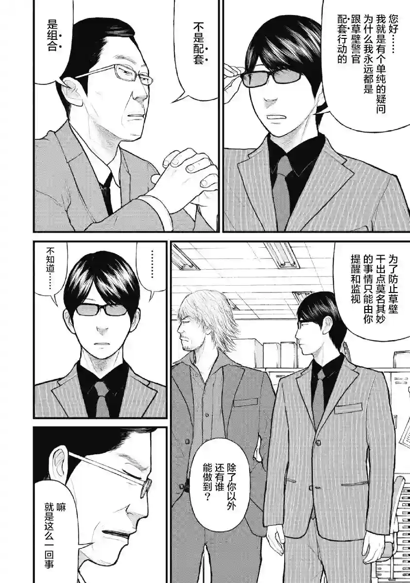 药品犯罪档案第11话