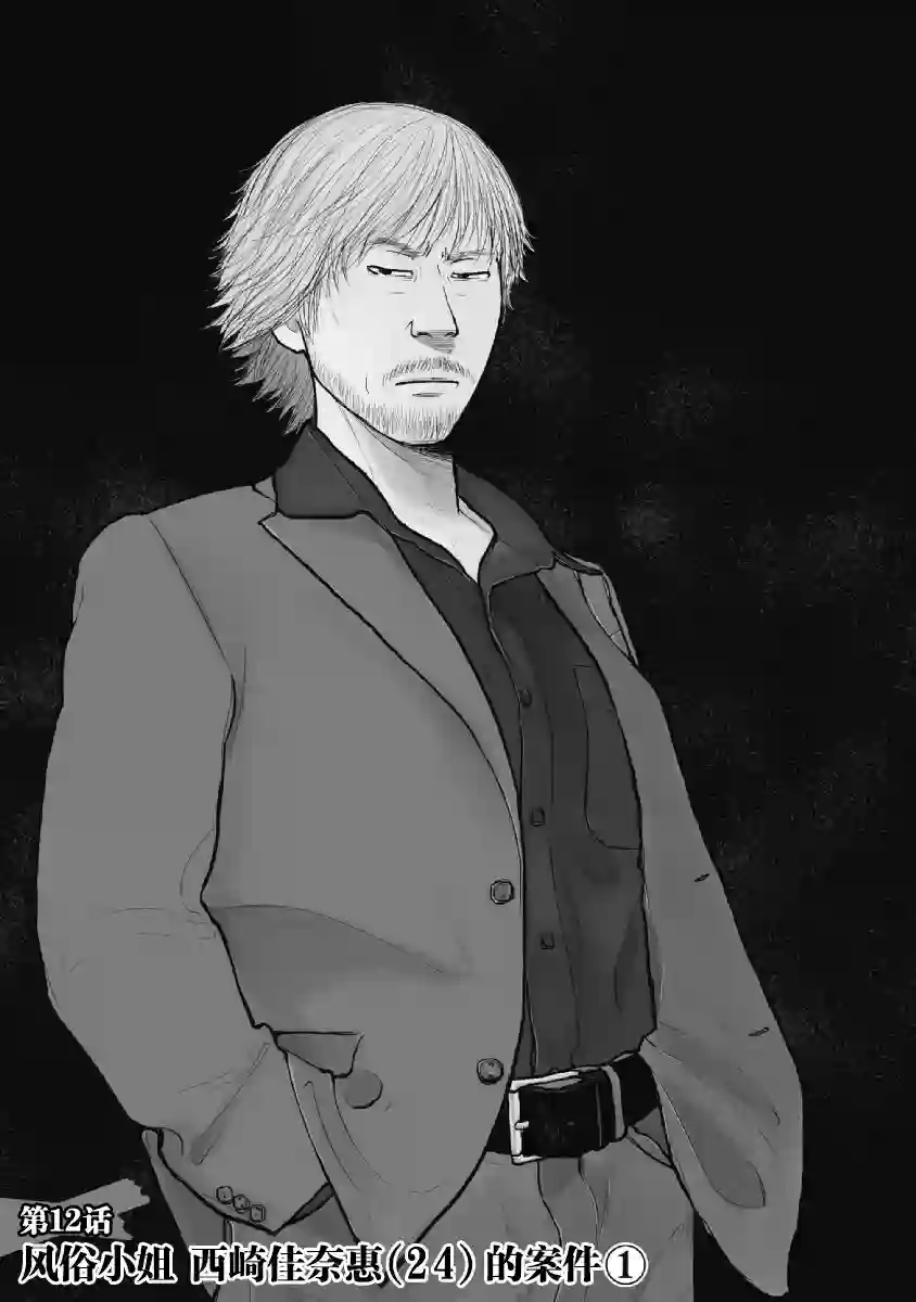 药品犯罪档案第12话