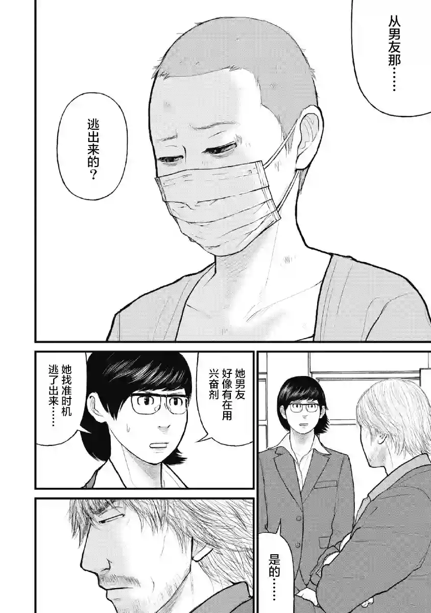 药品犯罪档案第12话