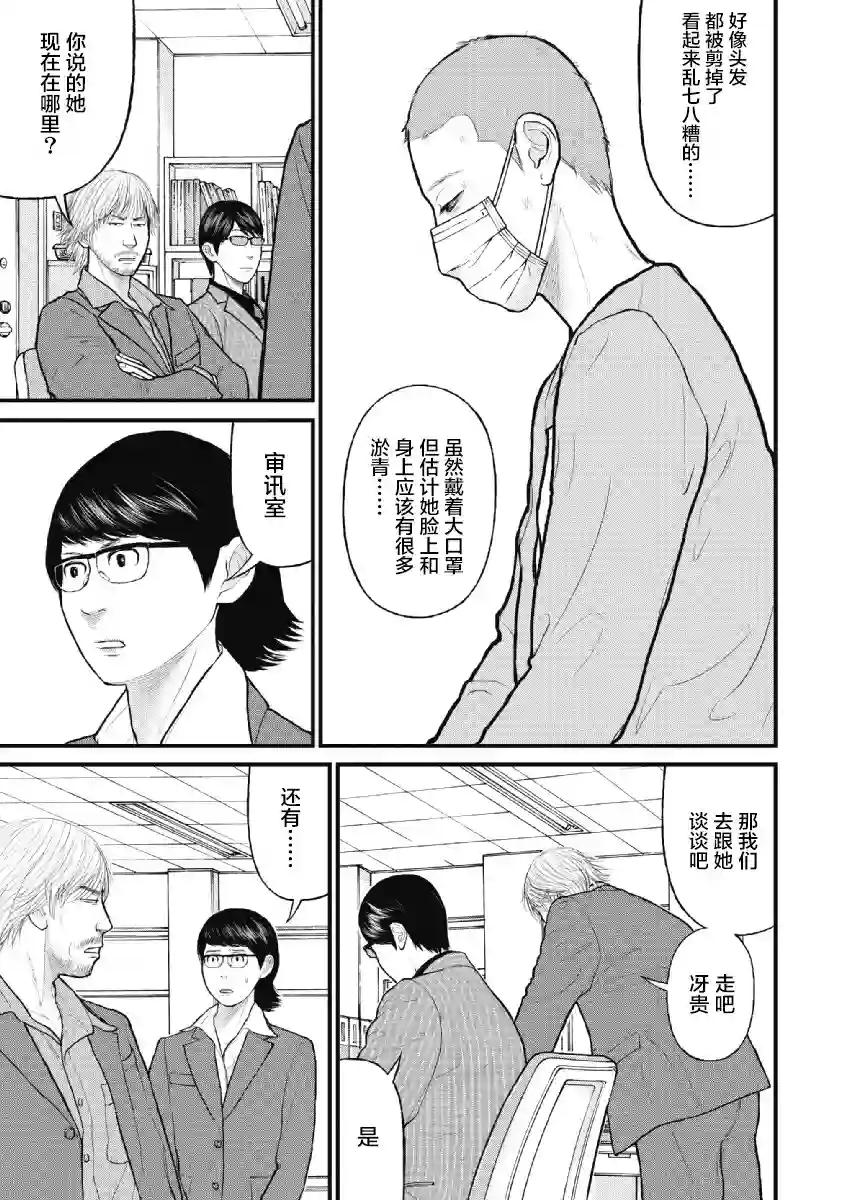 药品犯罪档案第12话