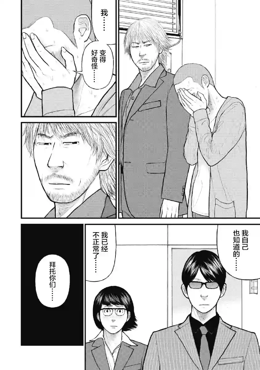 药品犯罪档案第13话