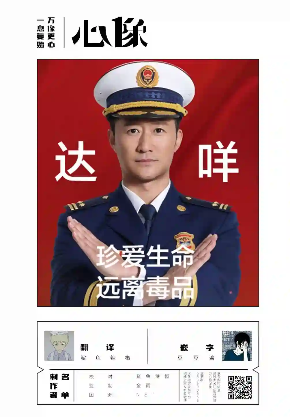 药品犯罪档案第13话