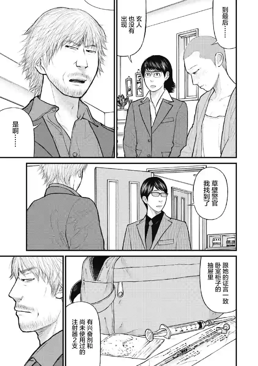 药品犯罪档案第15话