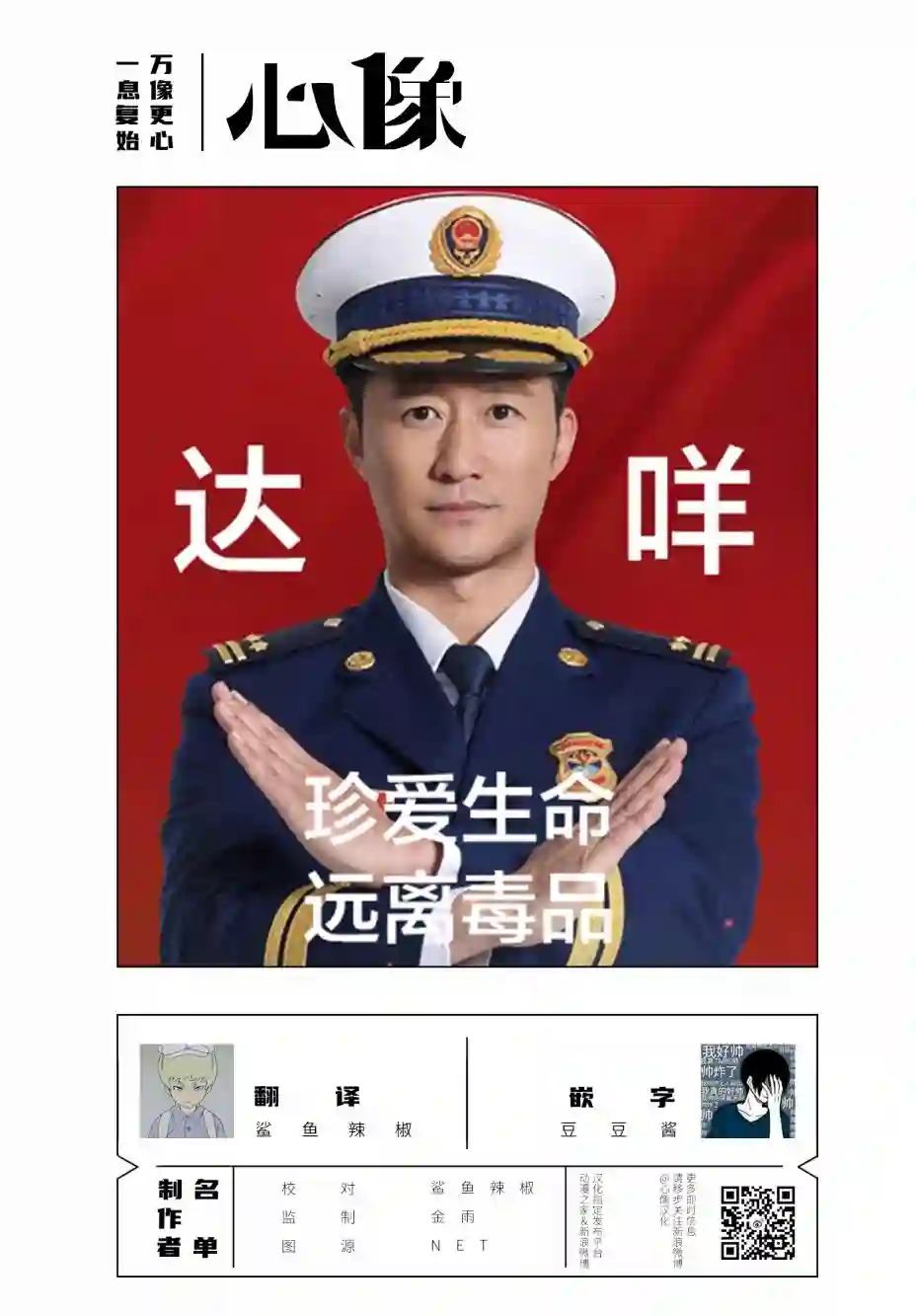 药品犯罪档案第17话