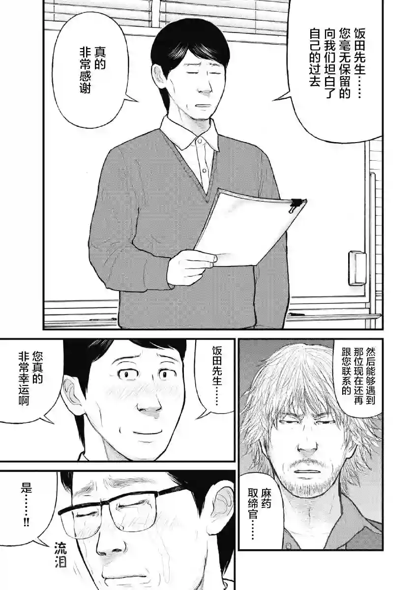 药品犯罪档案第18话