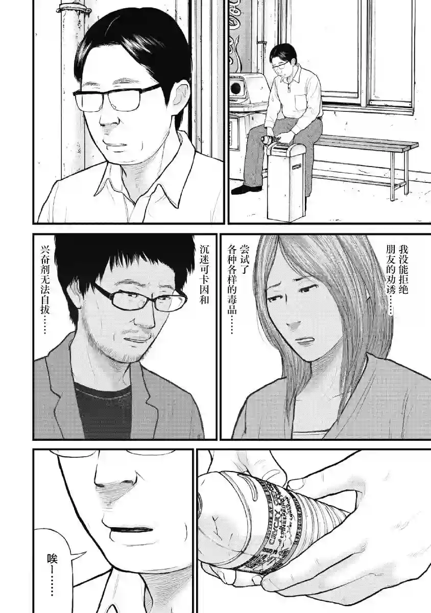 药品犯罪档案第18话