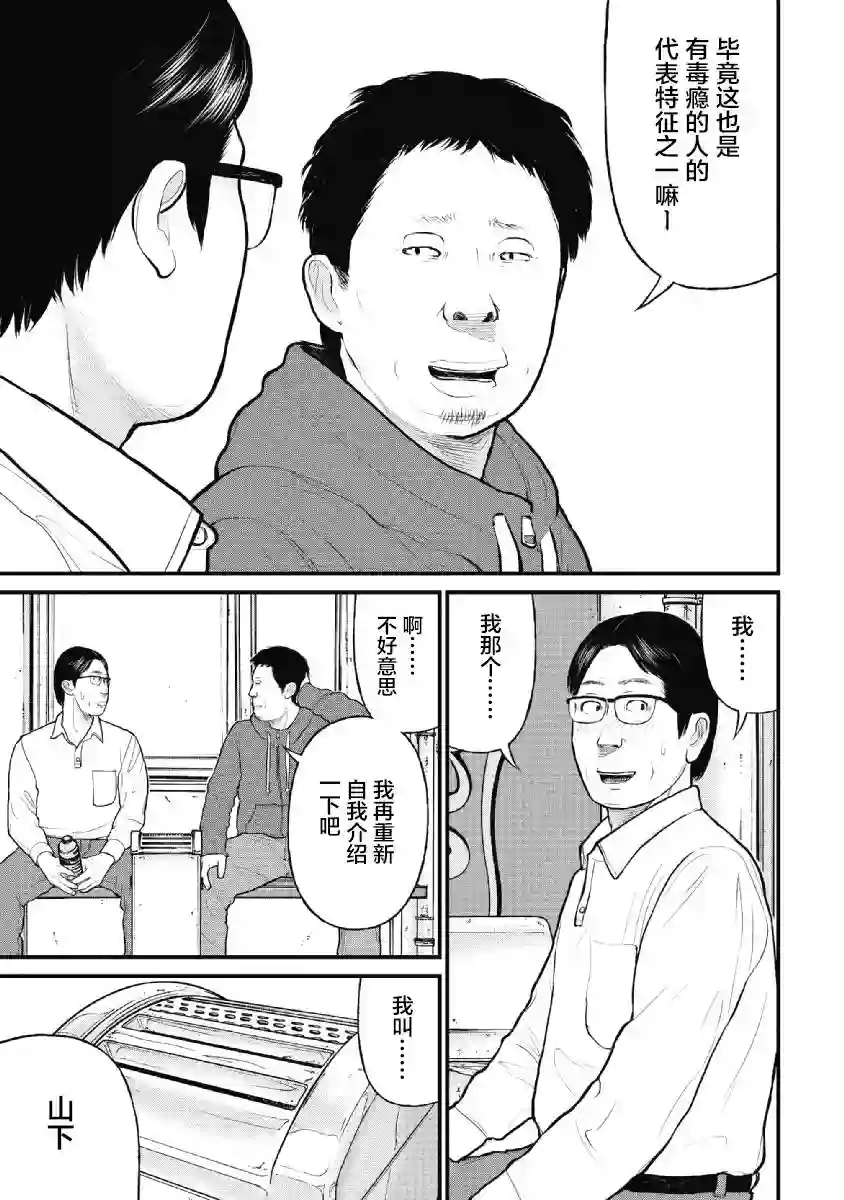 药品犯罪档案第18话