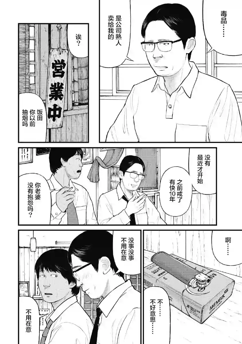 药品犯罪档案第18话