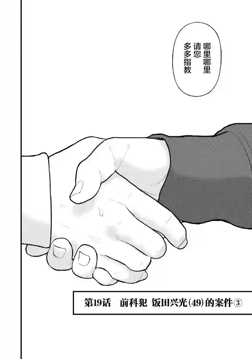 药品犯罪档案第19话