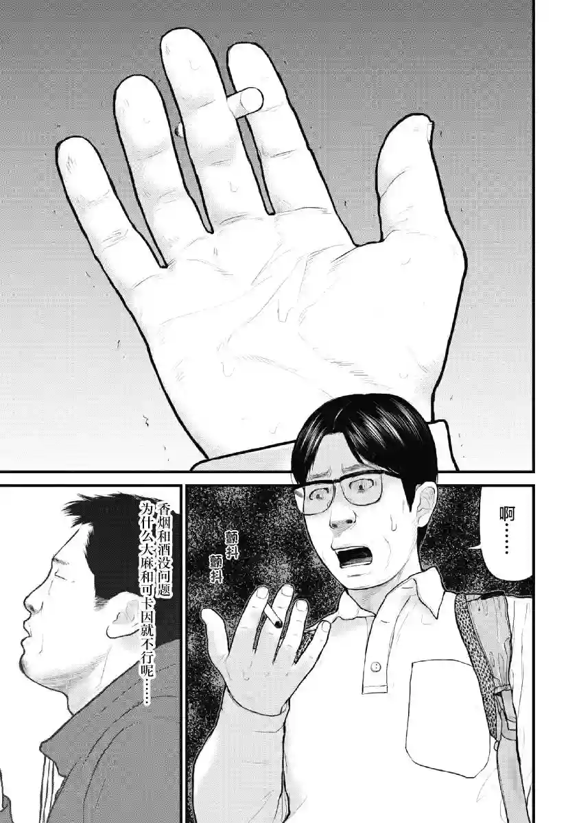 药品犯罪档案第19话