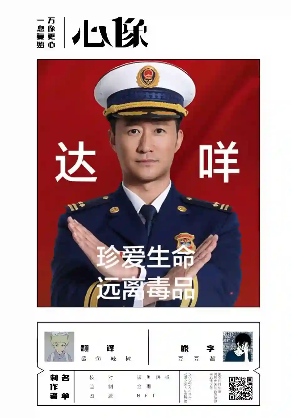 药品犯罪档案第19话