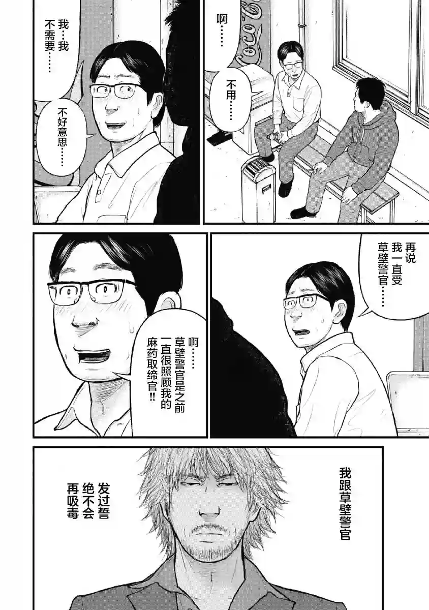 药品犯罪档案第19话