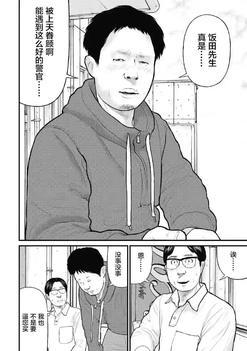 药品犯罪档案第19话