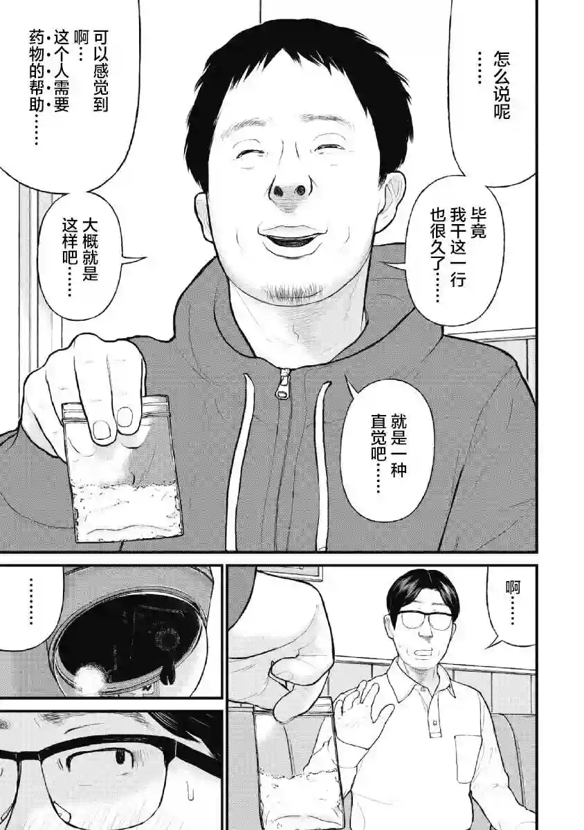 药品犯罪档案第20话