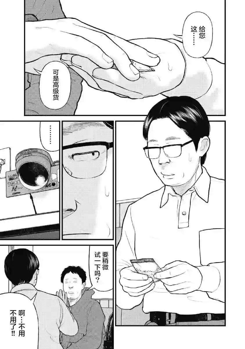 药品犯罪档案第20话