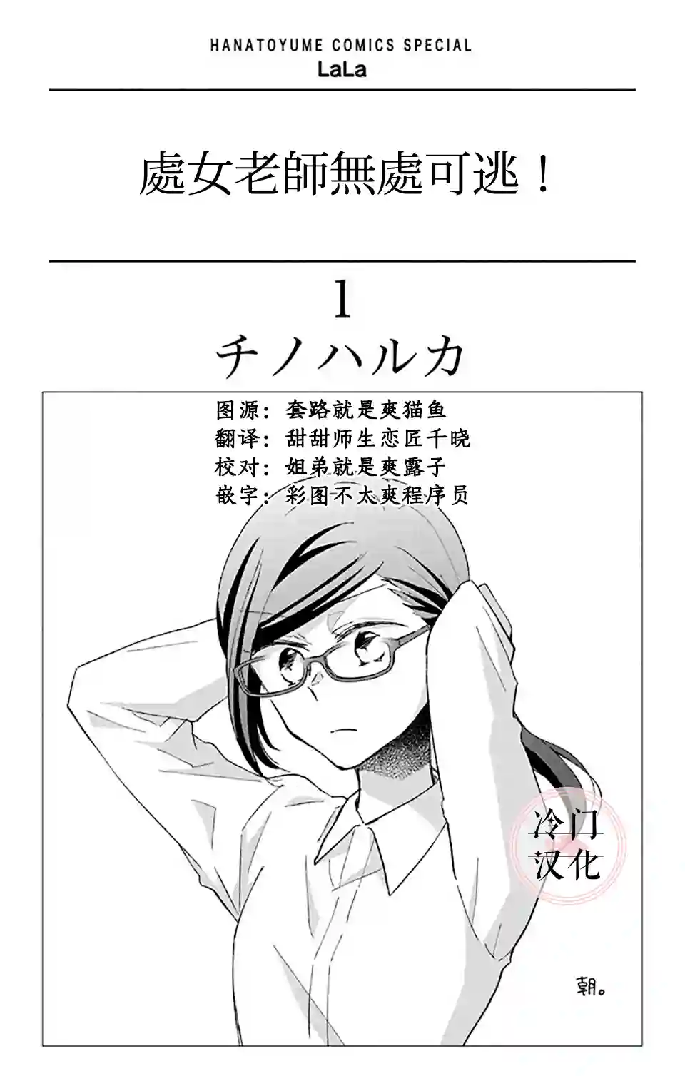 处女老师无处可逃第01话