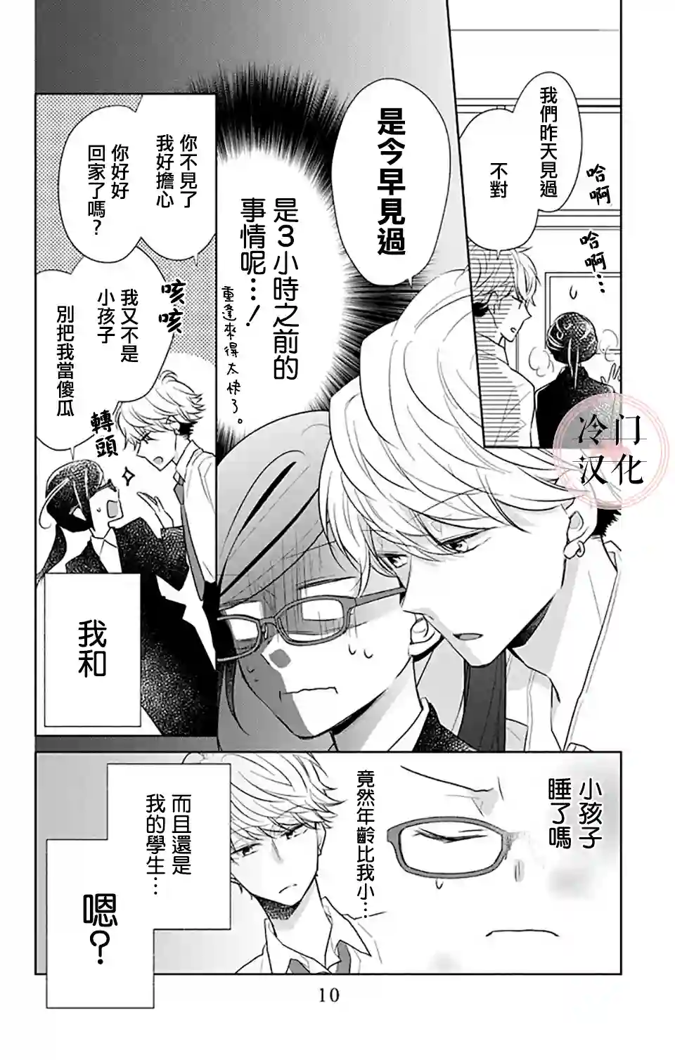 处女老师无处可逃第01话