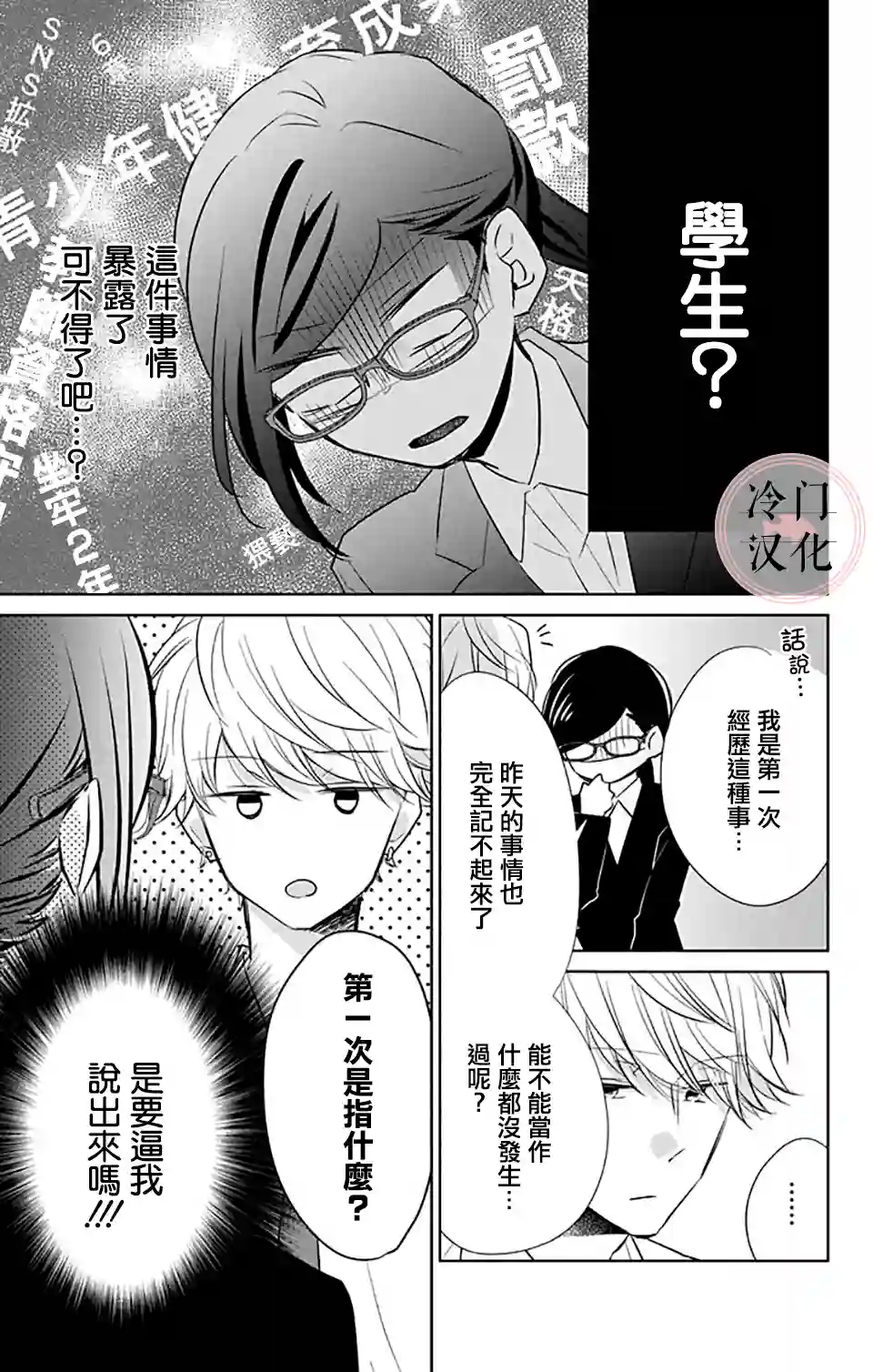 处女老师无处可逃第01话