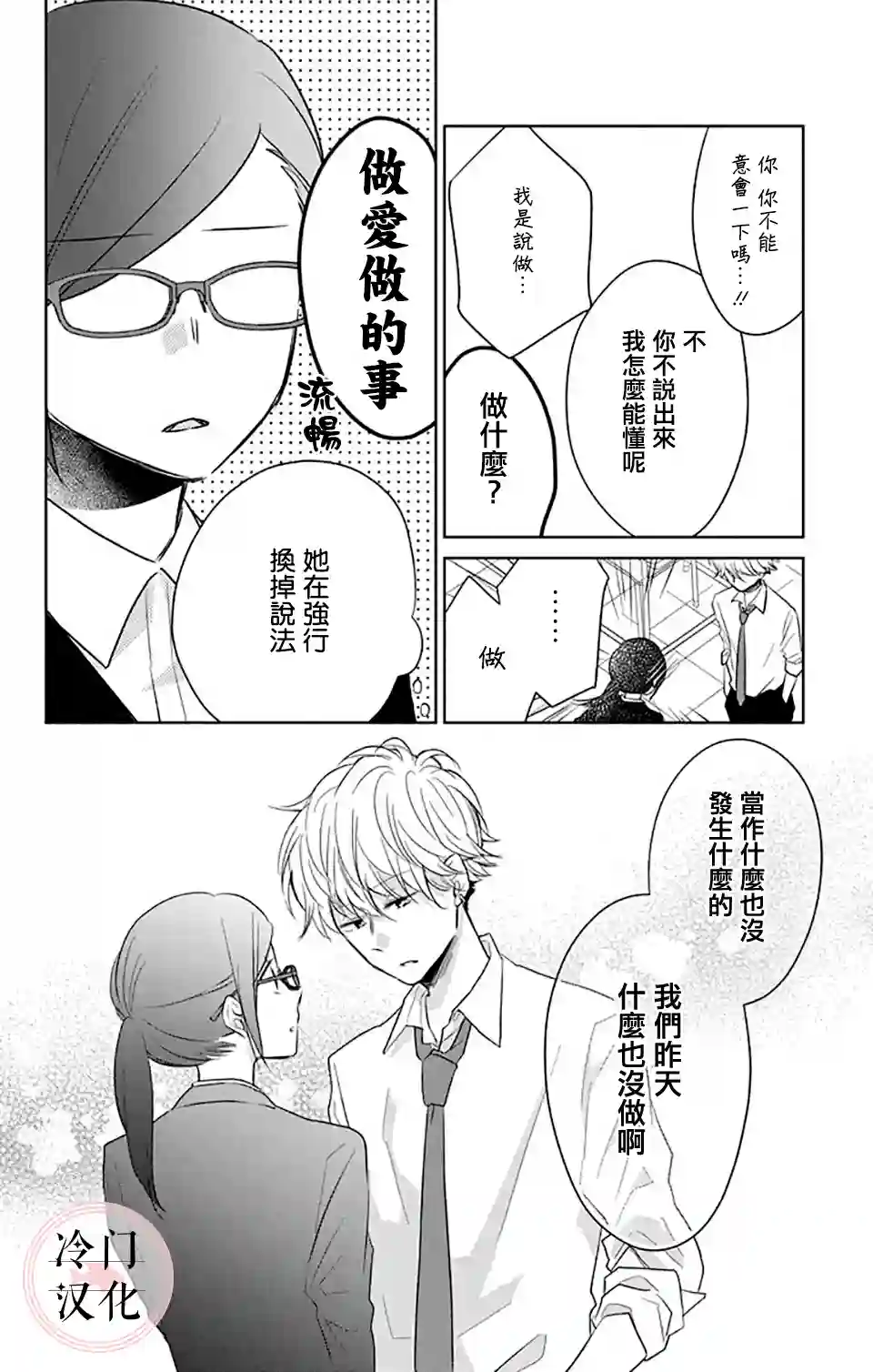 处女老师无处可逃第01话