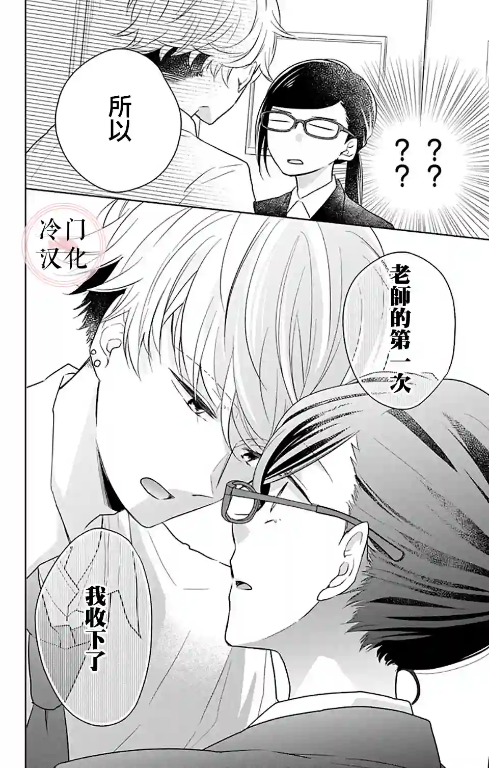 处女老师无处可逃第01话