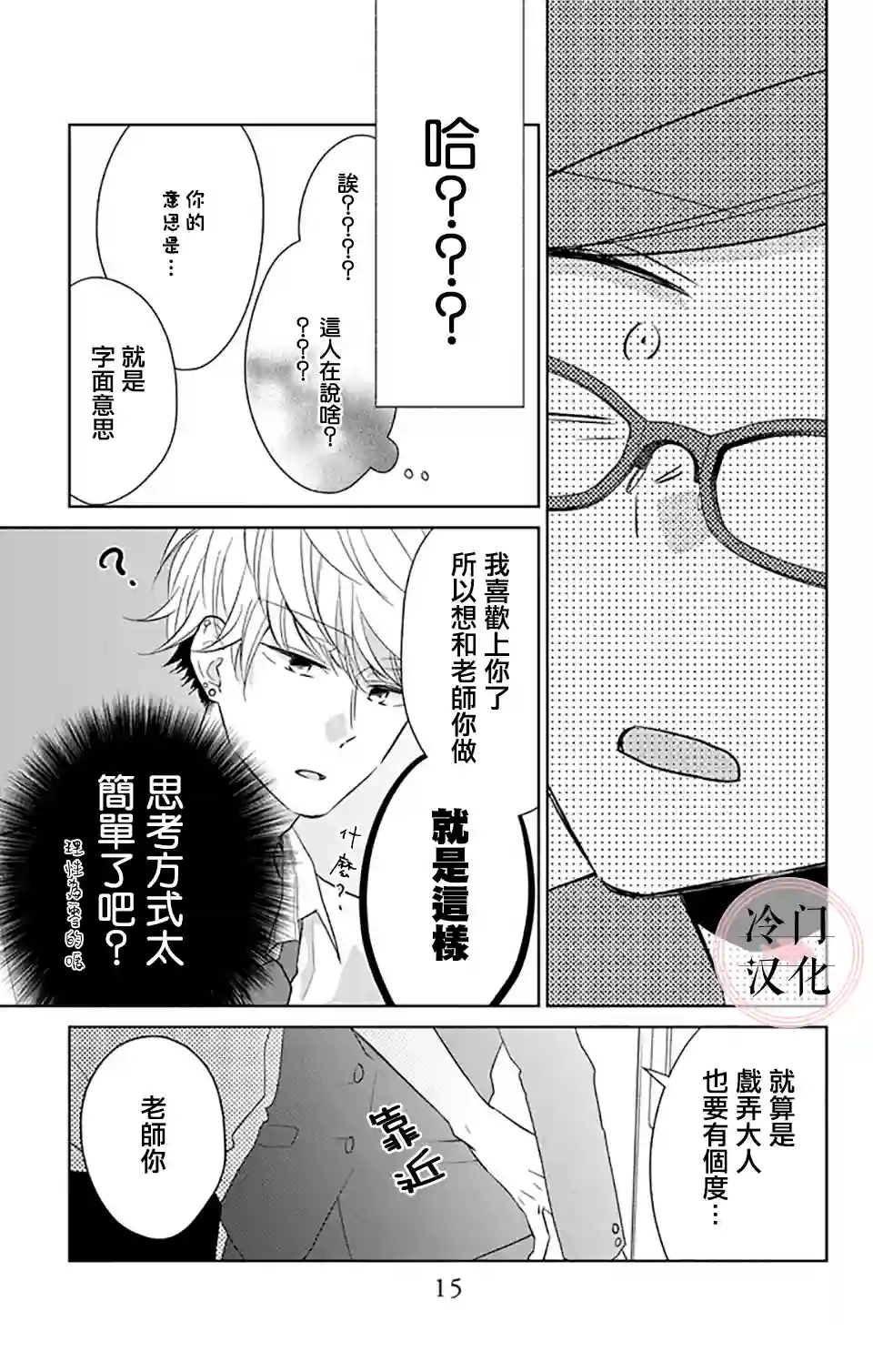 处女老师无处可逃第01话