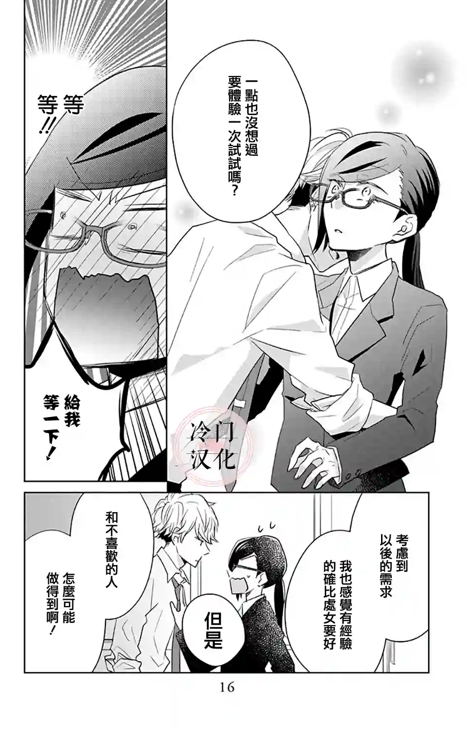 处女老师无处可逃第01话