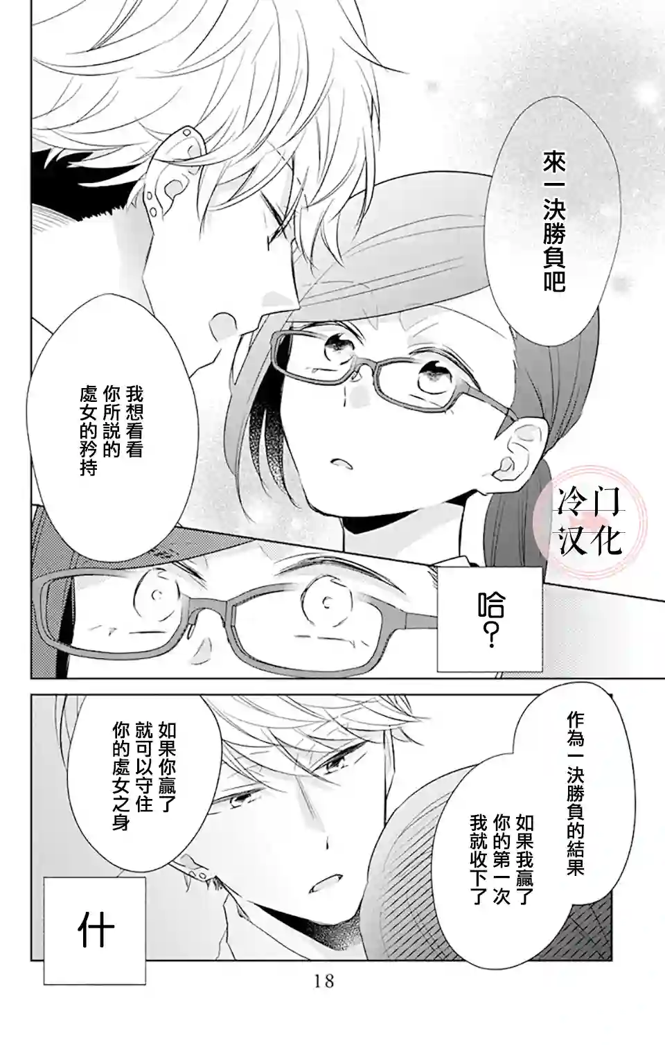 处女老师无处可逃第01话