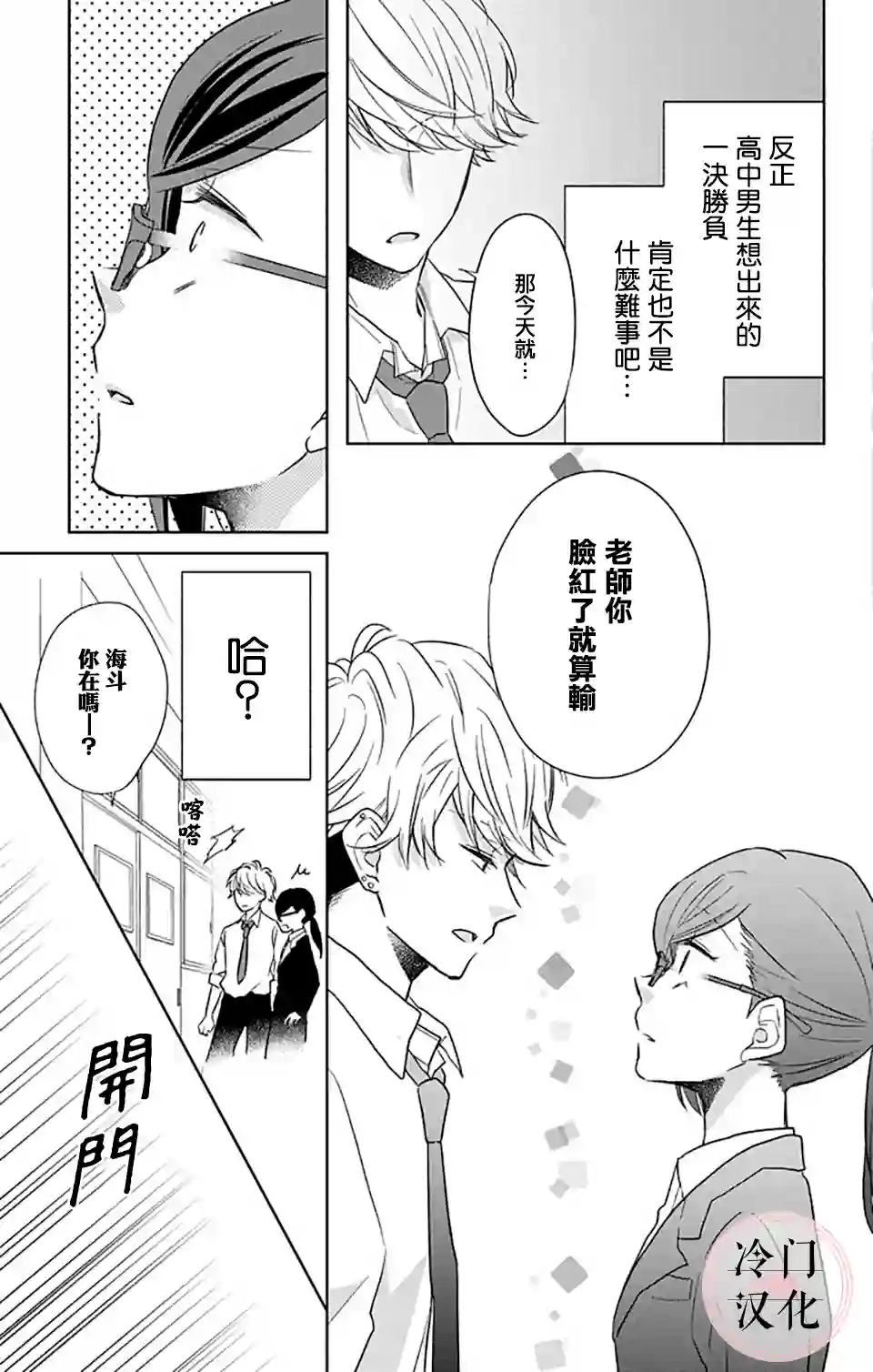 处女老师无处可逃第01话