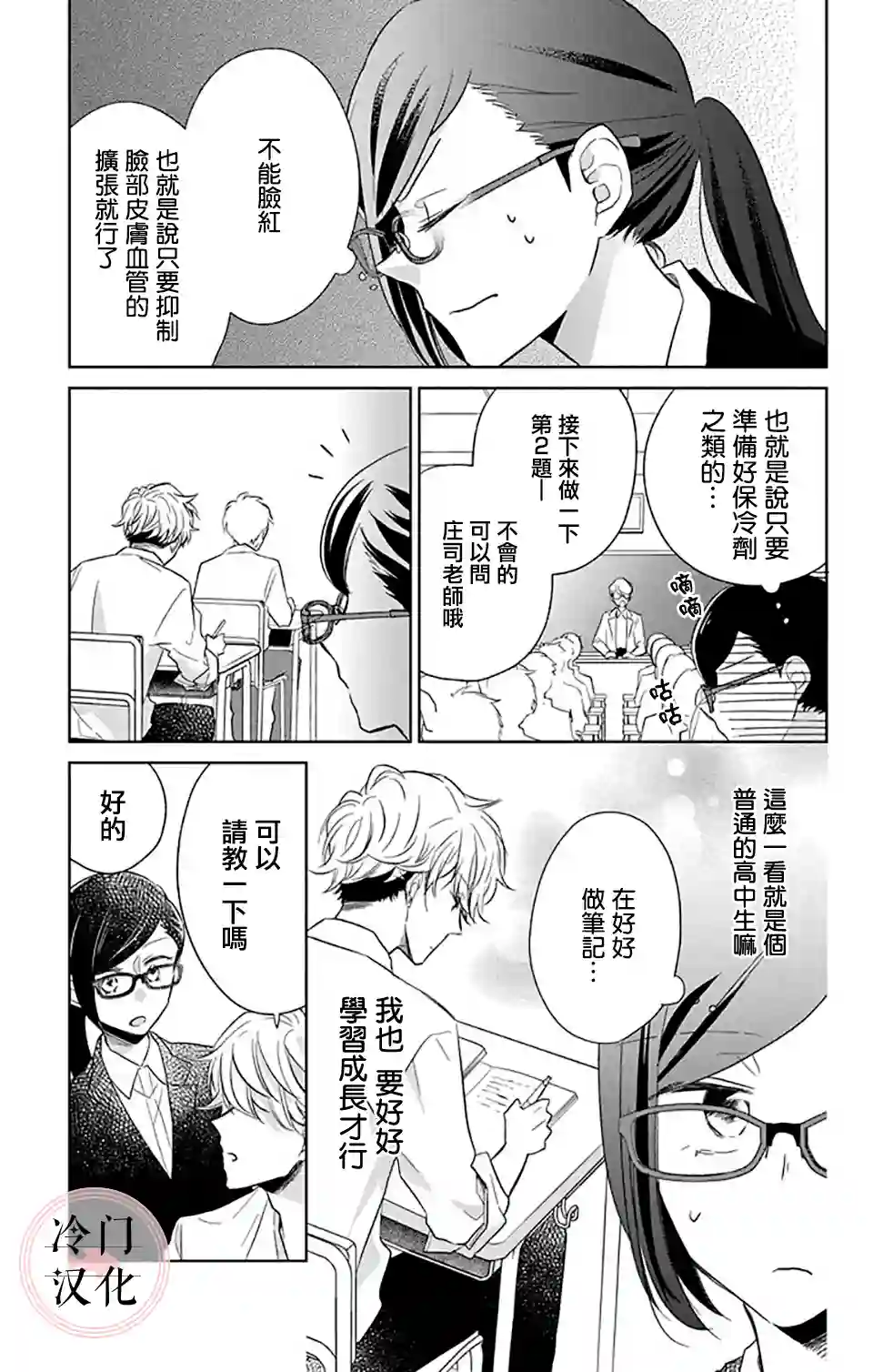 处女老师无处可逃第01话