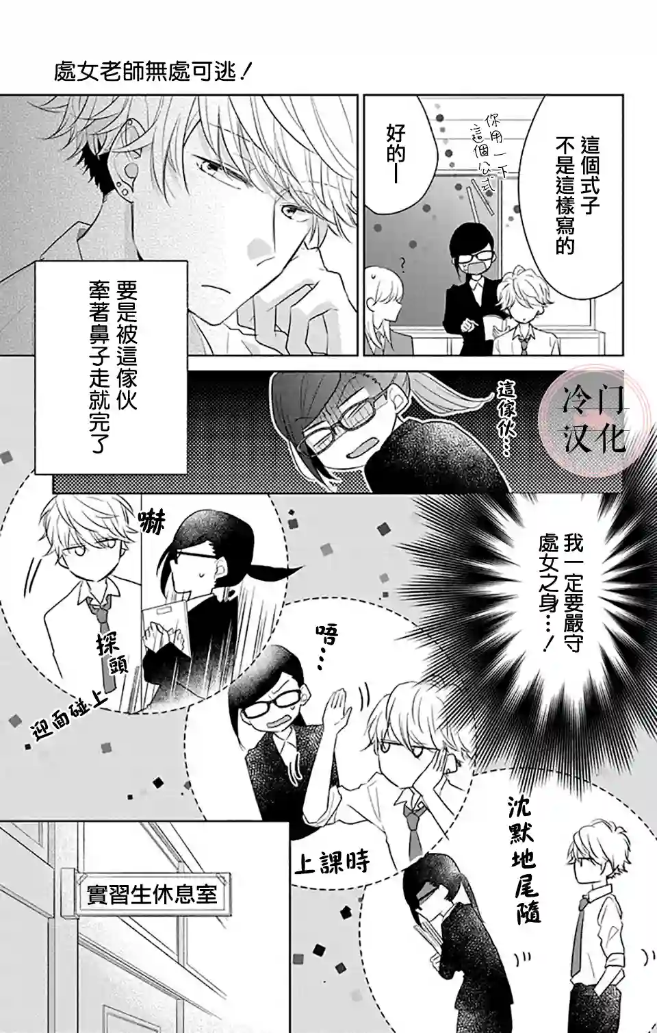 处女老师无处可逃第01话