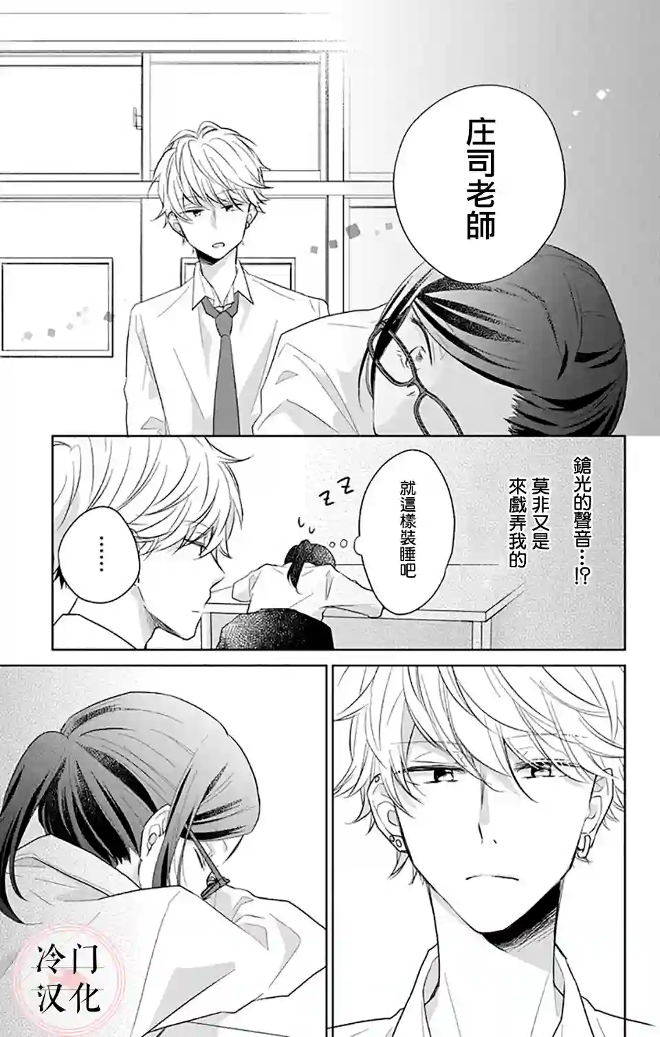 处女老师无处可逃第01话