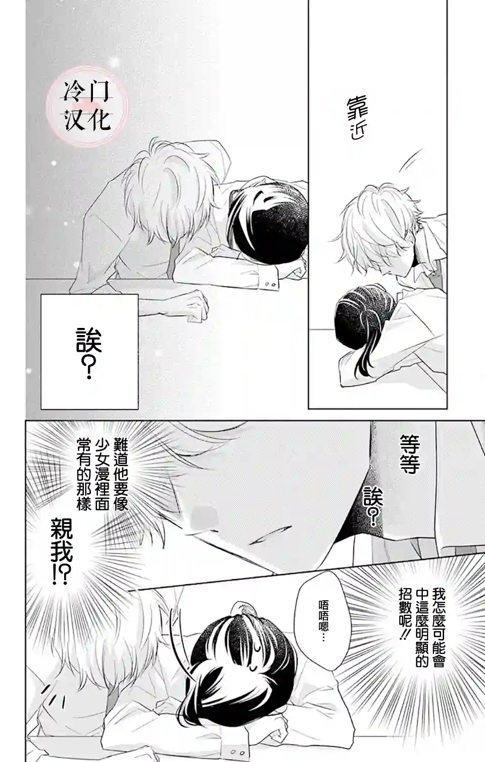 处女老师无处可逃第01话