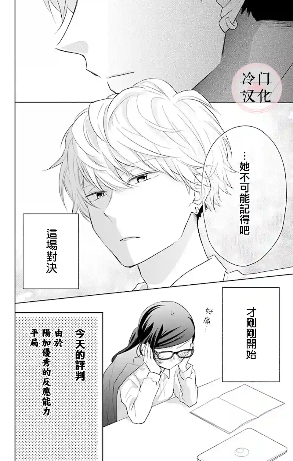 处女老师无处可逃第01话