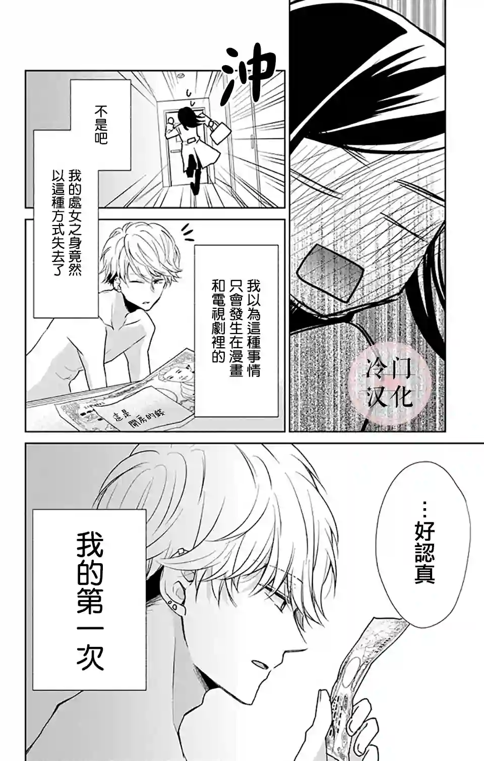 处女老师无处可逃第01话