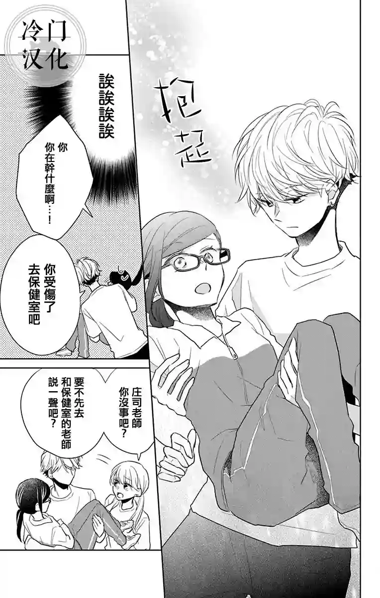 处女老师无处可逃第05话