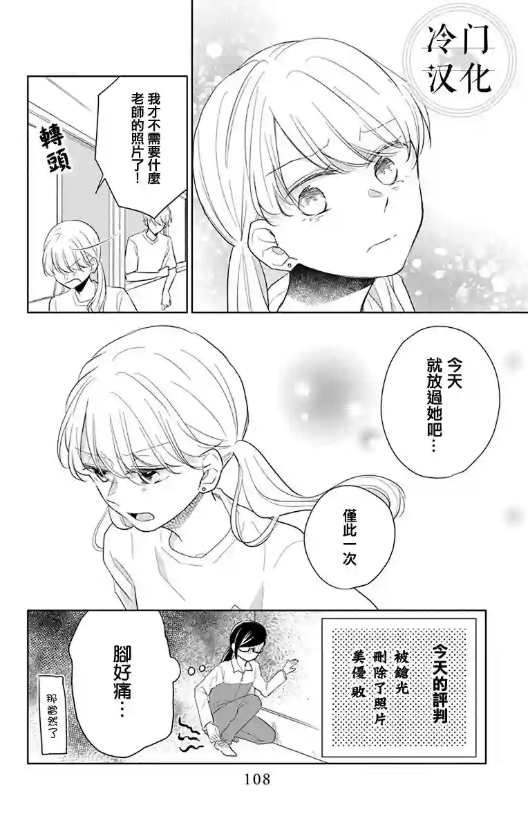 处女老师无处可逃第05话