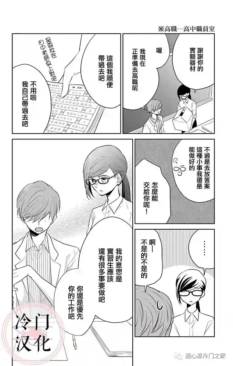 处女老师无处可逃第06话