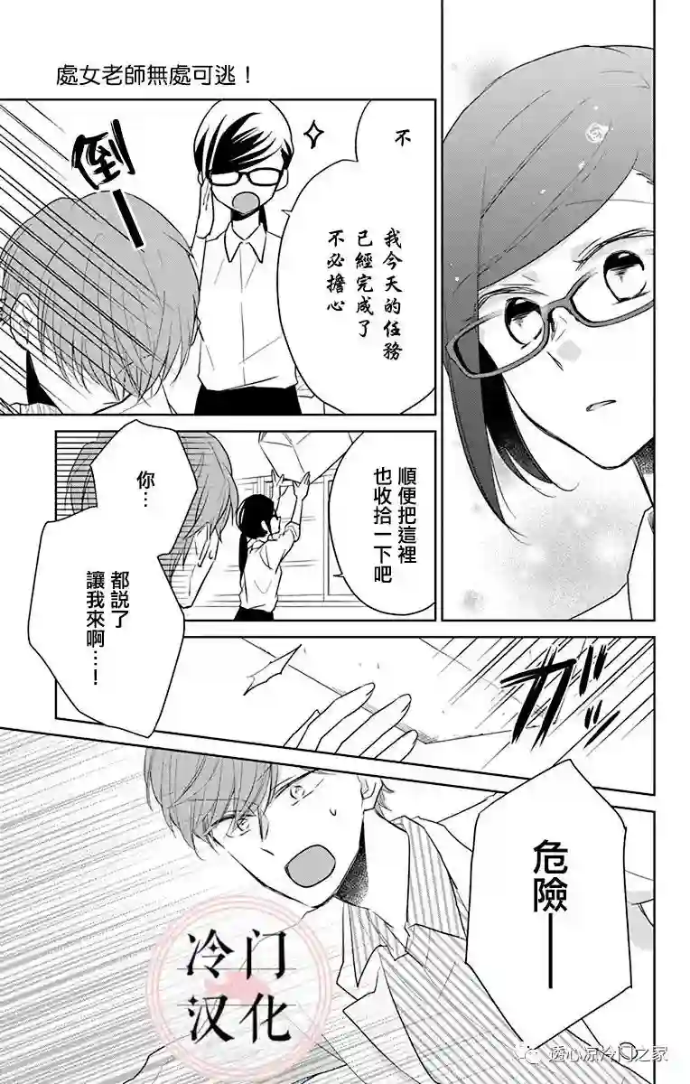 处女老师无处可逃第06话