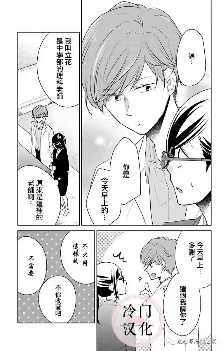 处女老师无处可逃第06话